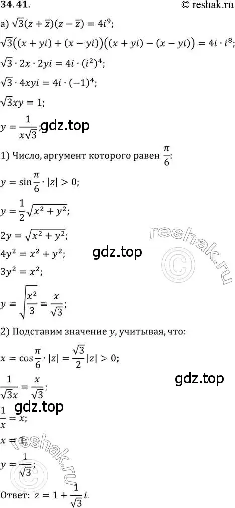 Решение 2. номер 34.41 (страница 203) гдз по алгебре 10 класс Мордкович, Семенов, задачник 2 часть