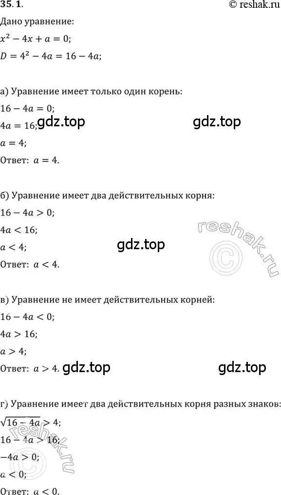 Решение 2. номер 35.1 (страница 204) гдз по алгебре 10 класс Мордкович, Семенов, задачник 2 часть