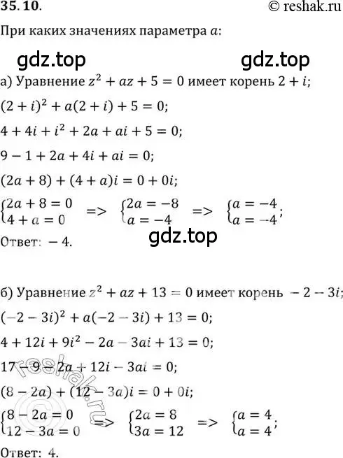 Решение 2. номер 35.10 (страница 205) гдз по алгебре 10 класс Мордкович, Семенов, задачник 2 часть