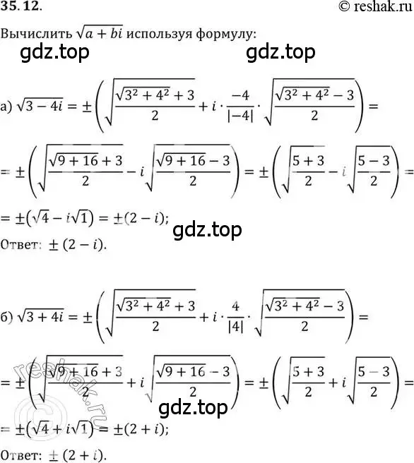 Решение 2. номер 35.12 (страница 205) гдз по алгебре 10 класс Мордкович, Семенов, задачник 2 часть