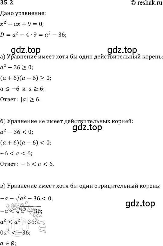 Решение 2. номер 35.2 (страница 204) гдз по алгебре 10 класс Мордкович, Семенов, задачник 2 часть