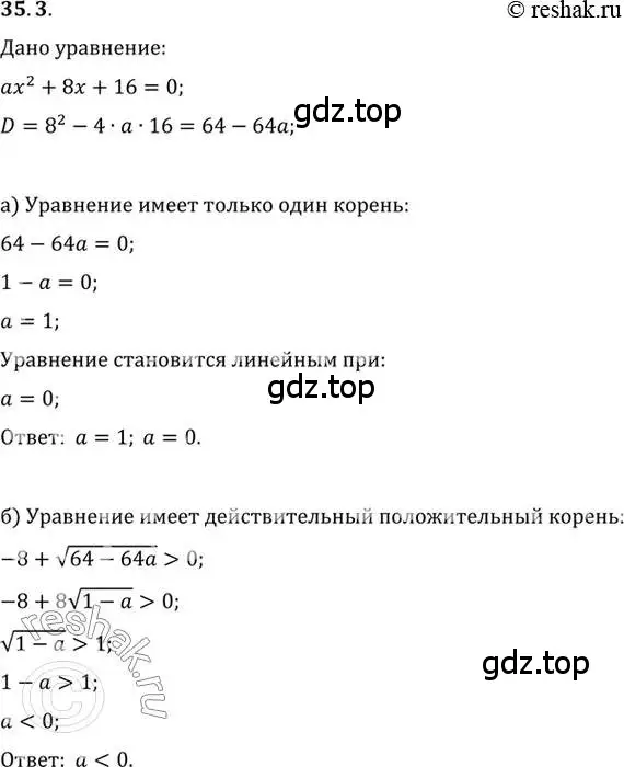 Решение 2. номер 35.3 (страница 204) гдз по алгебре 10 класс Мордкович, Семенов, задачник 2 часть