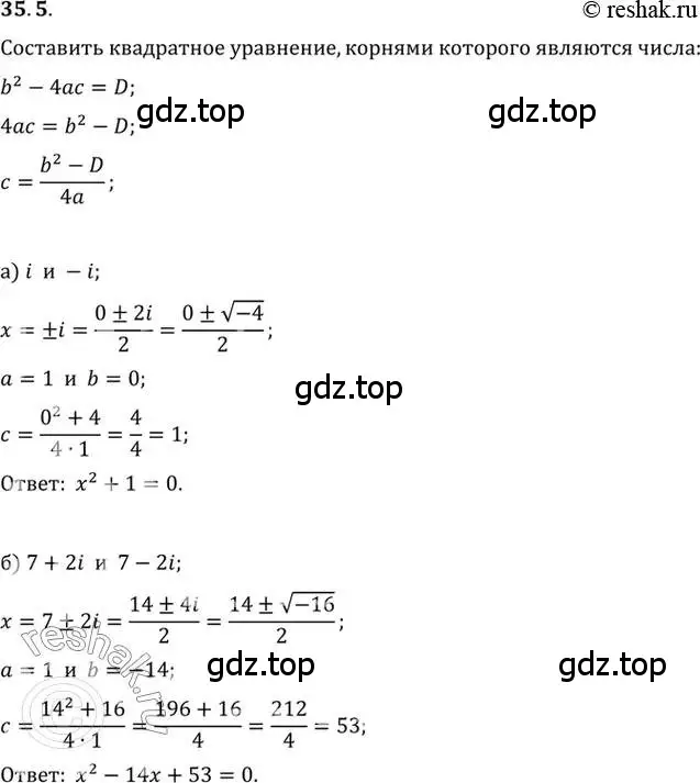 Решение 2. номер 35.5 (страница 204) гдз по алгебре 10 класс Мордкович, Семенов, задачник 2 часть