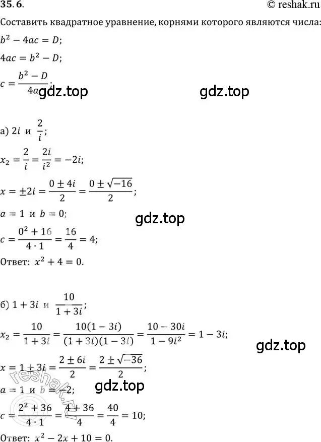 Решение 2. номер 35.6 (страница 204) гдз по алгебре 10 класс Мордкович, Семенов, задачник 2 часть