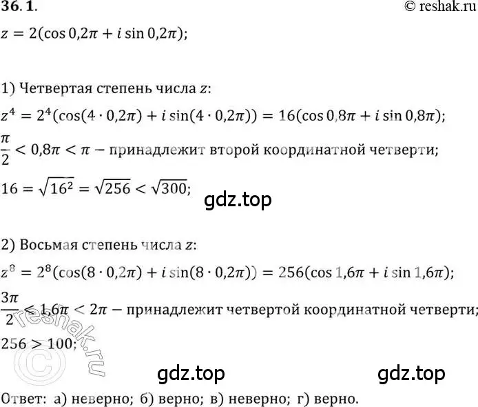 Решение 2. номер 36.1 (страница 206) гдз по алгебре 10 класс Мордкович, Семенов, задачник 2 часть