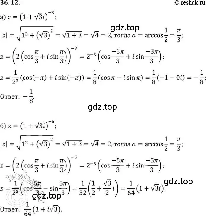 Решение 2. номер 36.12 (страница 208) гдз по алгебре 10 класс Мордкович, Семенов, задачник 2 часть
