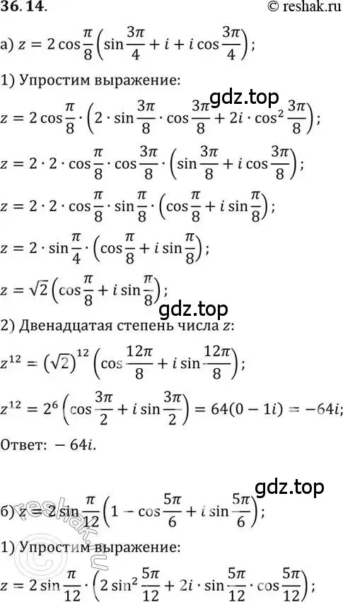 Решение 2. номер 36.14 (страница 208) гдз по алгебре 10 класс Мордкович, Семенов, задачник 2 часть