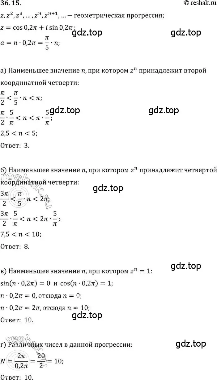 Решение 2. номер 36.15 (страница 208) гдз по алгебре 10 класс Мордкович, Семенов, задачник 2 часть