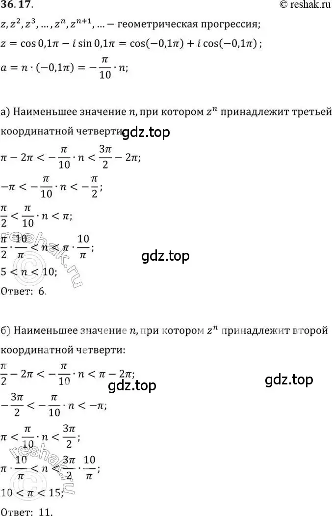 Решение 2. номер 36.17 (страница 209) гдз по алгебре 10 класс Мордкович, Семенов, задачник 2 часть