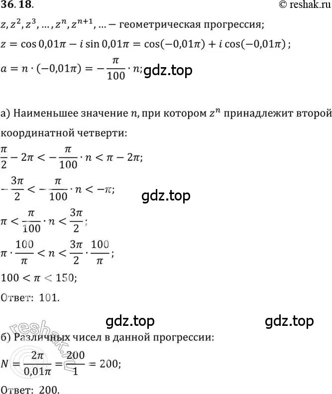 Решение 2. номер 36.18 (страница 209) гдз по алгебре 10 класс Мордкович, Семенов, задачник 2 часть