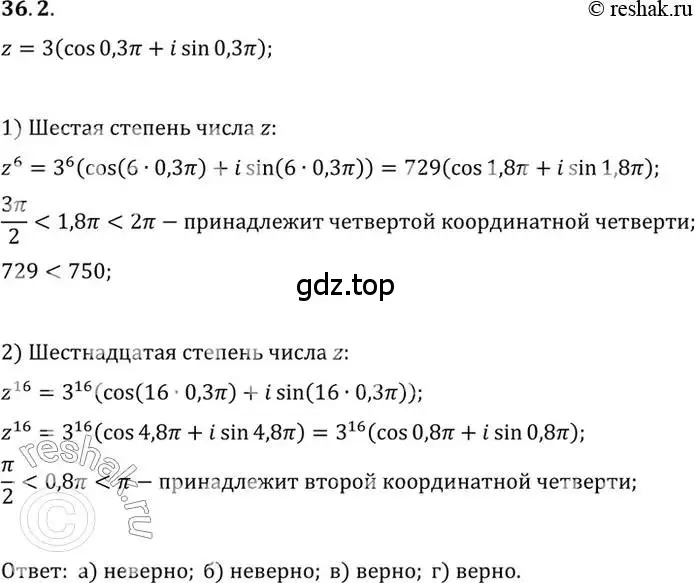 Решение 2. номер 36.2 (страница 207) гдз по алгебре 10 класс Мордкович, Семенов, задачник 2 часть