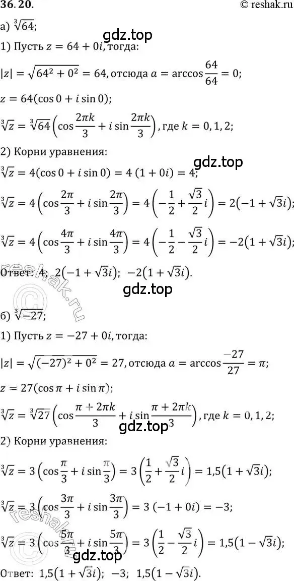 Решение 2. номер 36.20 (страница 209) гдз по алгебре 10 класс Мордкович, Семенов, задачник 2 часть