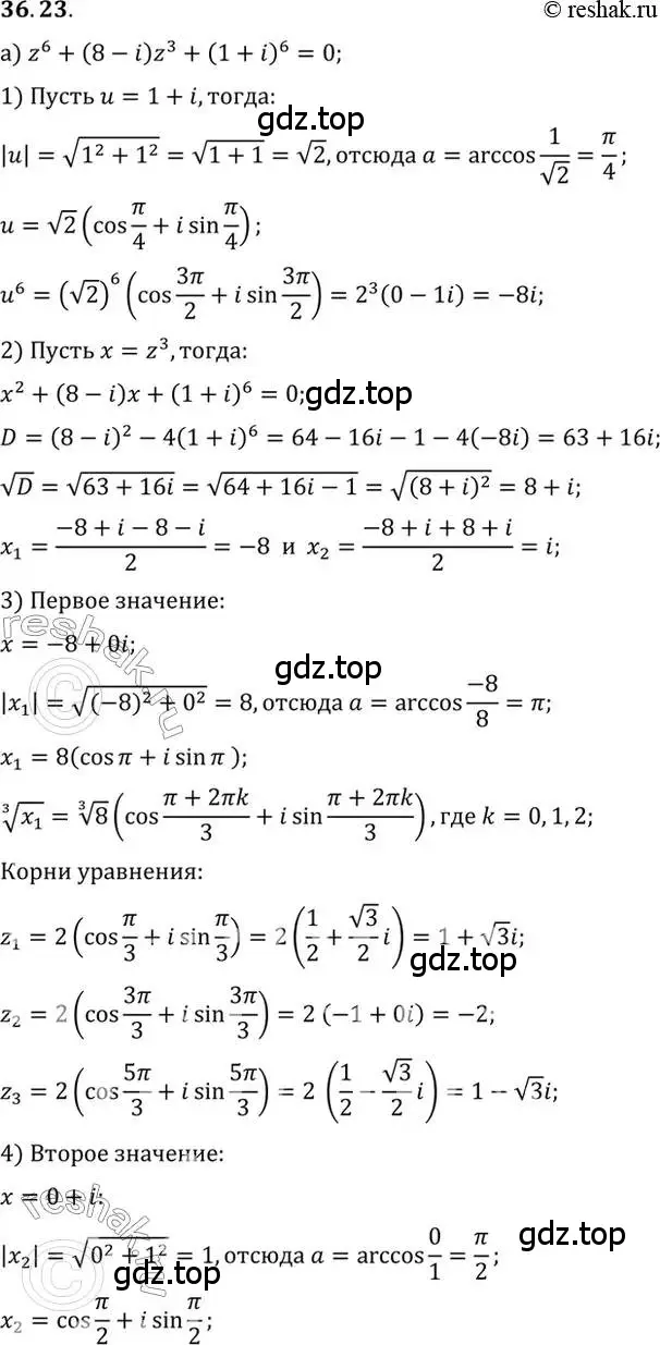 Решение 2. номер 36.23 (страница 210) гдз по алгебре 10 класс Мордкович, Семенов, задачник 2 часть