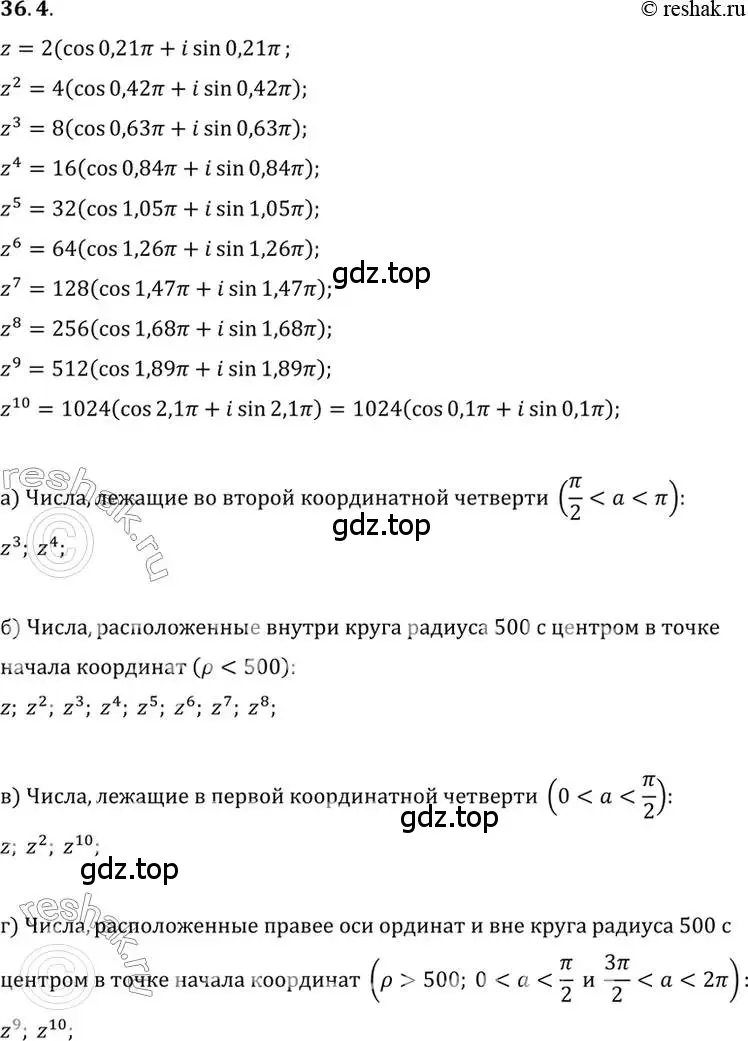 Решение 2. номер 36.4 (страница 207) гдз по алгебре 10 класс Мордкович, Семенов, задачник 2 часть