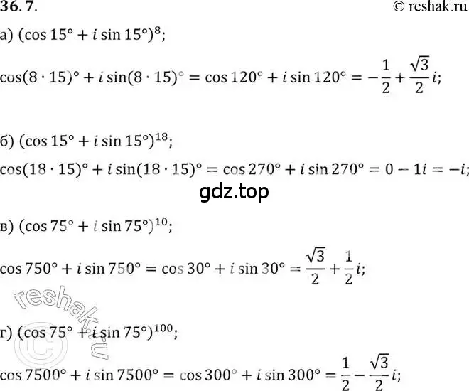 Решение 2. номер 36.7 (страница 207) гдз по алгебре 10 класс Мордкович, Семенов, задачник 2 часть