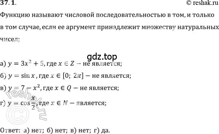 Решение 2. номер 37.1 (страница 210) гдз по алгебре 10 класс Мордкович, Семенов, задачник 2 часть