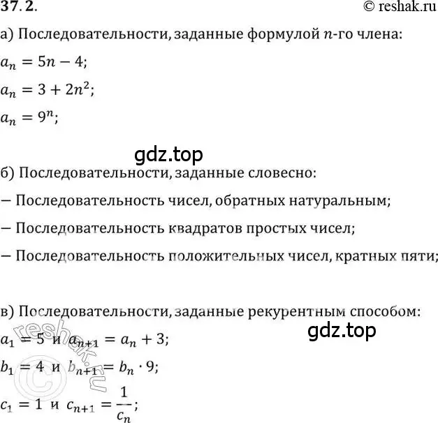 Решение 2. номер 37.2 (страница 211) гдз по алгебре 10 класс Мордкович, Семенов, задачник 2 часть