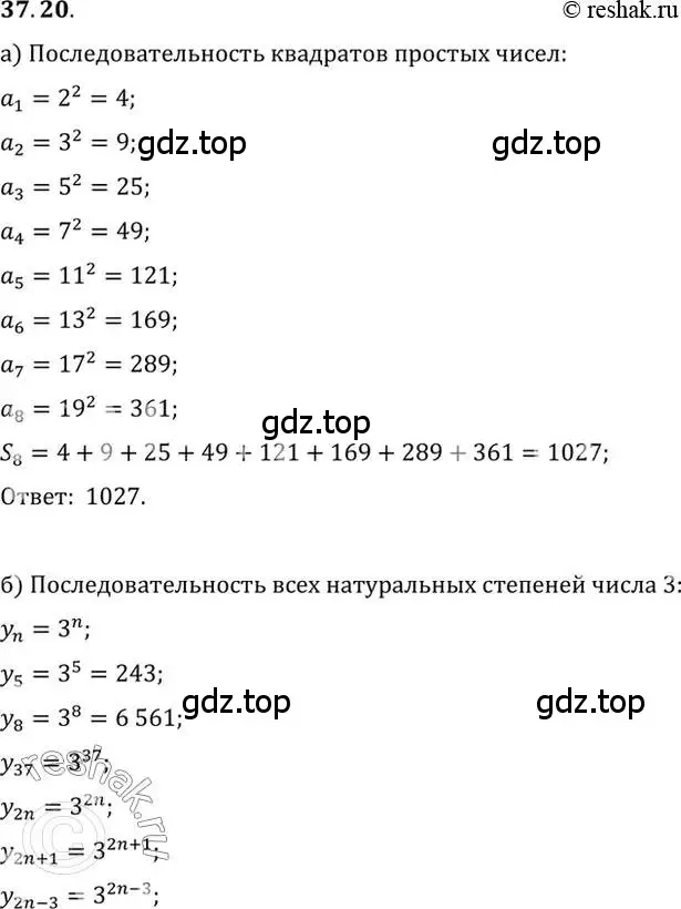 Решение 2. номер 37.20 (страница 214) гдз по алгебре 10 класс Мордкович, Семенов, задачник 2 часть