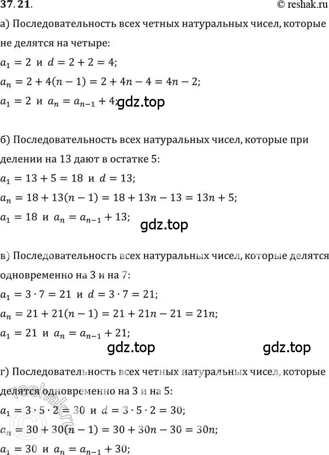 Решение 2. номер 37.21 (страница 214) гдз по алгебре 10 класс Мордкович, Семенов, задачник 2 часть