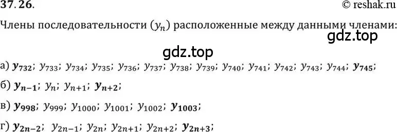 Решение 2. номер 37.26 (страница 215) гдз по алгебре 10 класс Мордкович, Семенов, задачник 2 часть