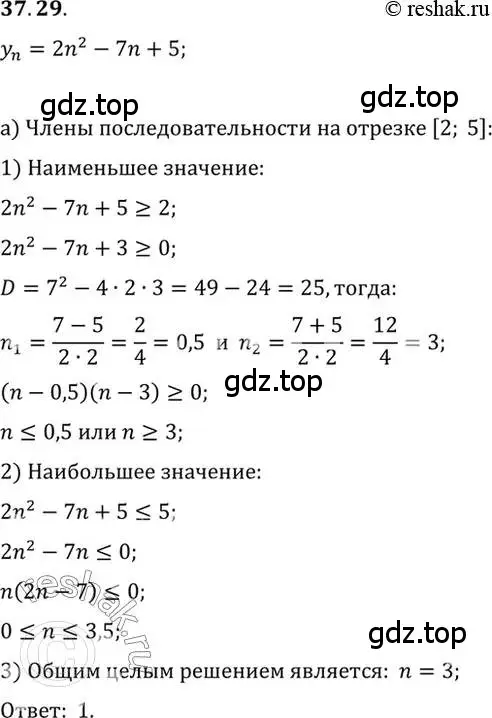 Решение 2. номер 37.29 (страница 215) гдз по алгебре 10 класс Мордкович, Семенов, задачник 2 часть