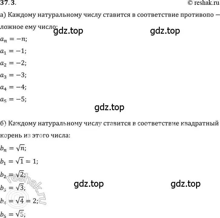 Решение 2. номер 37.3 (страница 211) гдз по алгебре 10 класс Мордкович, Семенов, задачник 2 часть