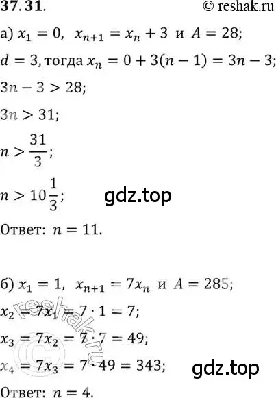 Решение 2. номер 37.31 (страница 215) гдз по алгебре 10 класс Мордкович, Семенов, задачник 2 часть