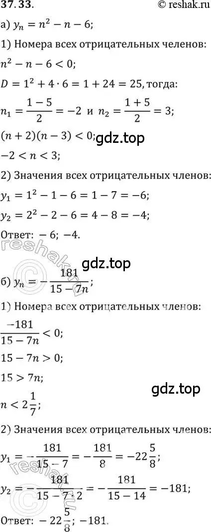 Решение 2. номер 37.33 (страница 215) гдз по алгебре 10 класс Мордкович, Семенов, задачник 2 часть