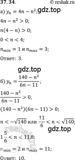 Решение 2. номер 37.34 (страница 215) гдз по алгебре 10 класс Мордкович, Семенов, задачник 2 часть