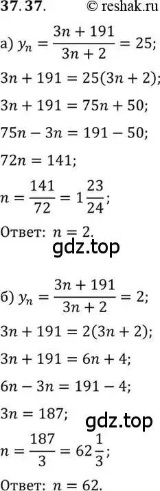Решение 2. номер 37.37 (страница 216) гдз по алгебре 10 класс Мордкович, Семенов, задачник 2 часть