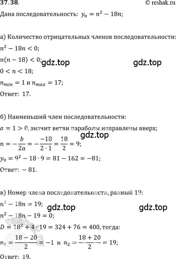 Решение 2. номер 37.38 (страница 216) гдз по алгебре 10 класс Мордкович, Семенов, задачник 2 часть