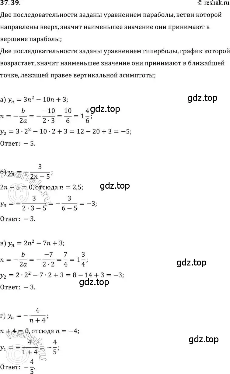 Решение 2. номер 37.39 (страница 216) гдз по алгебре 10 класс Мордкович, Семенов, задачник 2 часть