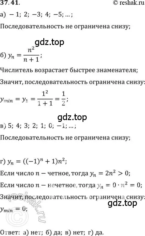 Решение 2. номер 37.41 (страница 216) гдз по алгебре 10 класс Мордкович, Семенов, задачник 2 часть