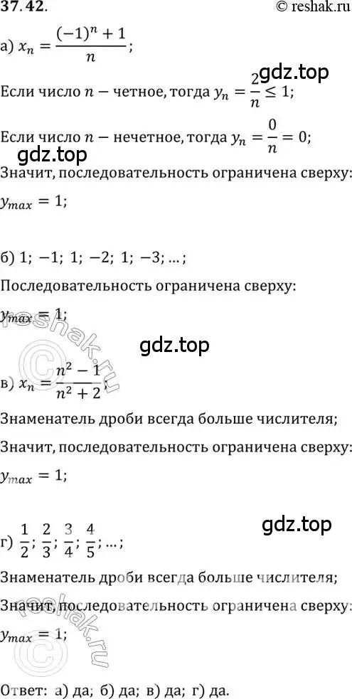 Решение 2. номер 37.42 (страница 216) гдз по алгебре 10 класс Мордкович, Семенов, задачник 2 часть