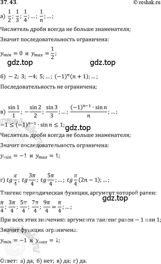 Решение 2. номер 37.43 (страница 217) гдз по алгебре 10 класс Мордкович, Семенов, задачник 2 часть