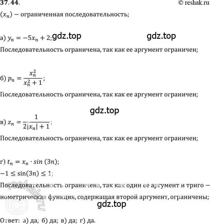 Решение 2. номер 37.44 (страница 217) гдз по алгебре 10 класс Мордкович, Семенов, задачник 2 часть