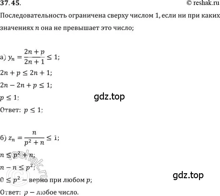 Решение 2. номер 37.45 (страница 217) гдз по алгебре 10 класс Мордкович, Семенов, задачник 2 часть