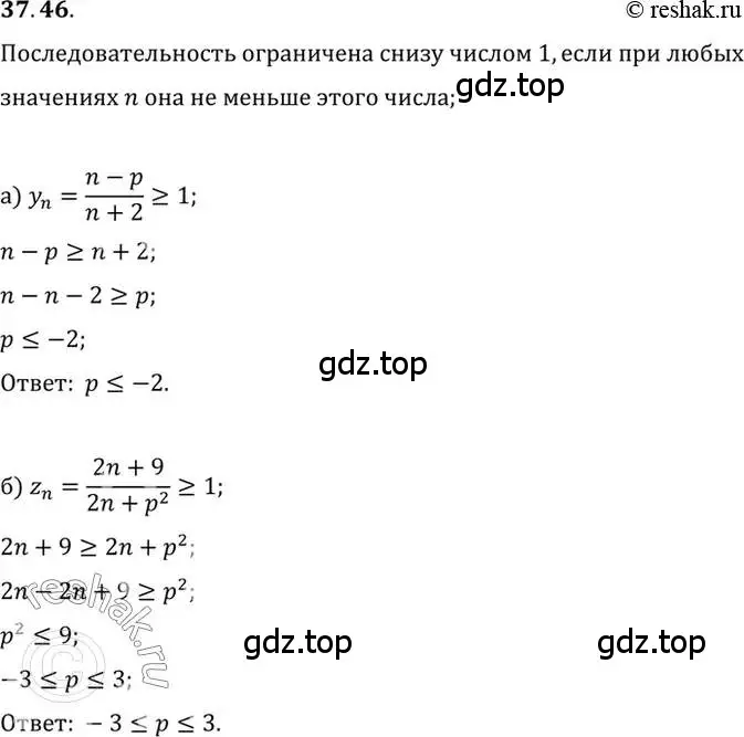 Решение 2. номер 37.46 (страница 217) гдз по алгебре 10 класс Мордкович, Семенов, задачник 2 часть