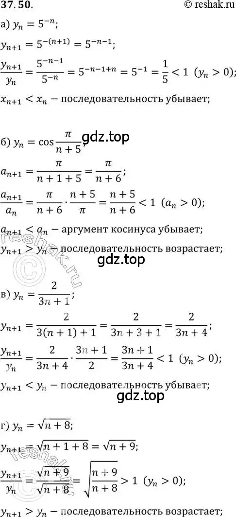 Решение 2. номер 37.50 (страница 218) гдз по алгебре 10 класс Мордкович, Семенов, задачник 2 часть