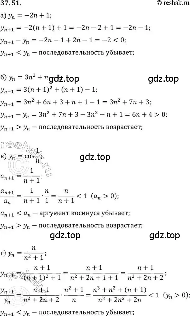 Решение 2. номер 37.51 (страница 218) гдз по алгебре 10 класс Мордкович, Семенов, задачник 2 часть