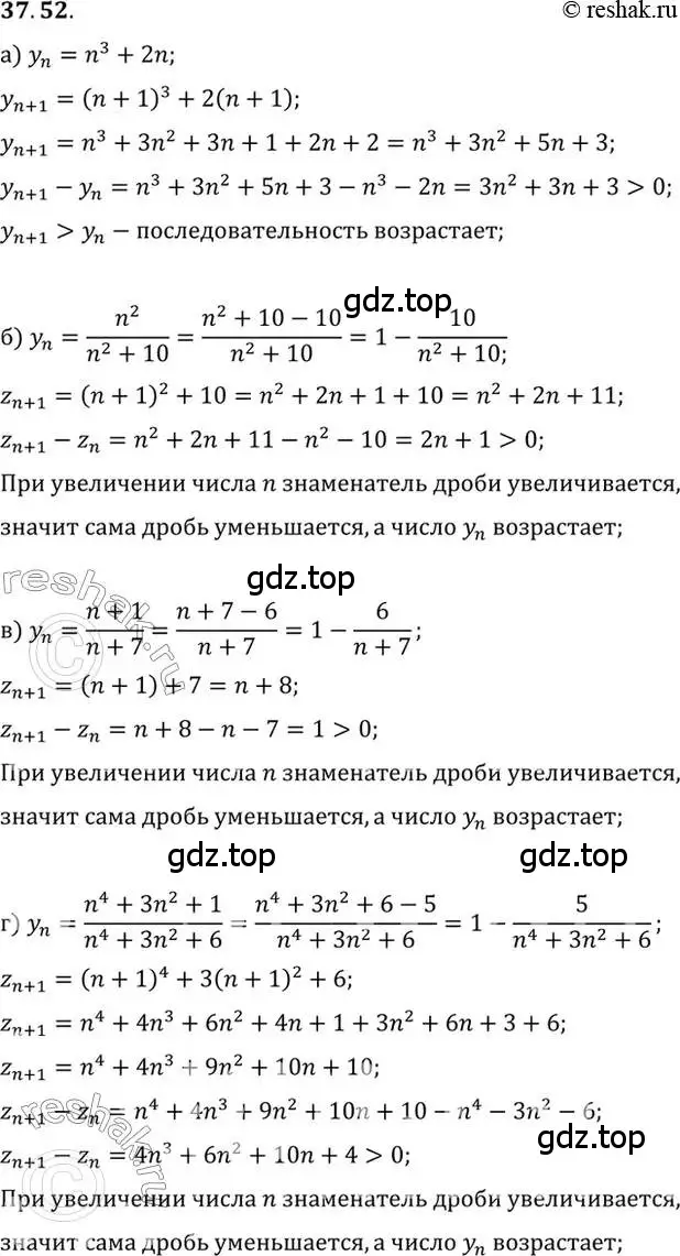 Решение 2. номер 37.52 (страница 218) гдз по алгебре 10 класс Мордкович, Семенов, задачник 2 часть