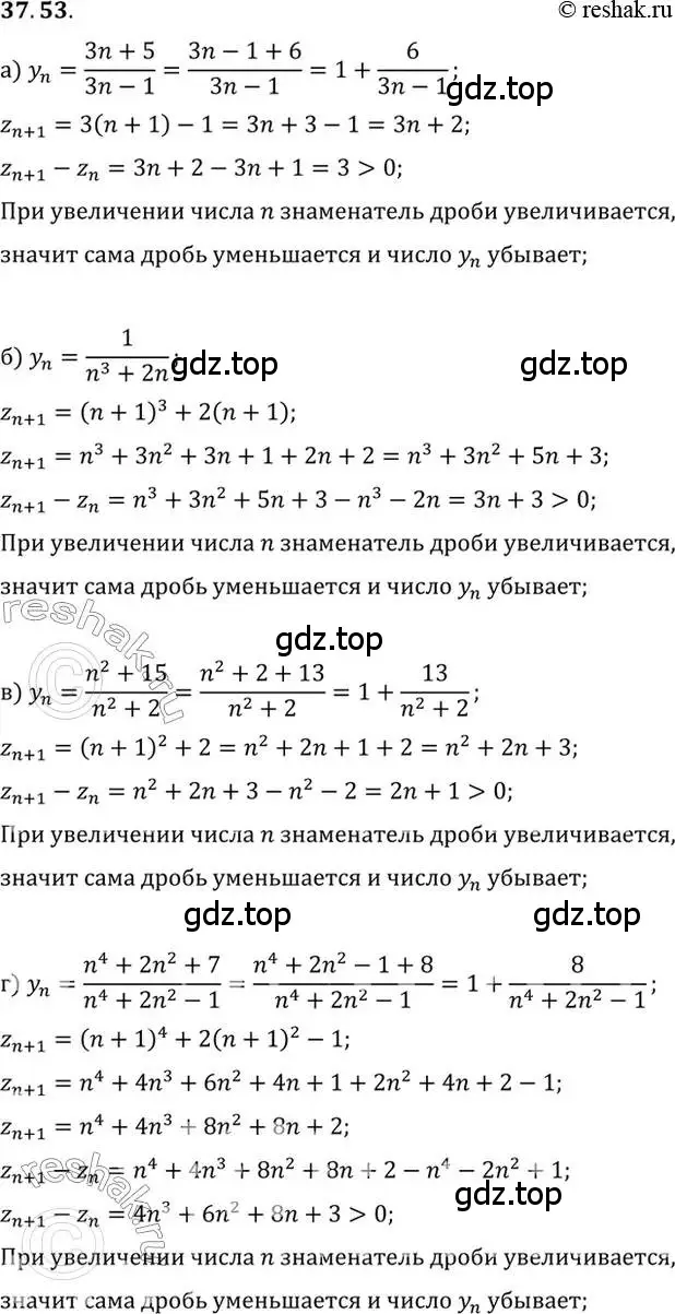 Решение 2. номер 37.53 (страница 218) гдз по алгебре 10 класс Мордкович, Семенов, задачник 2 часть