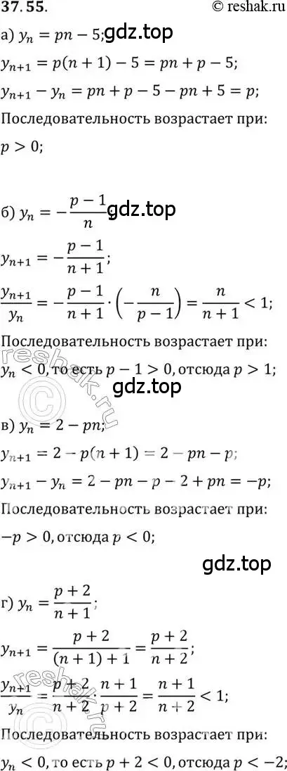 Решение 2. номер 37.55 (страница 218) гдз по алгебре 10 класс Мордкович, Семенов, задачник 2 часть