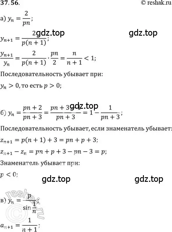 Решение 2. номер 37.56 (страница 218) гдз по алгебре 10 класс Мордкович, Семенов, задачник 2 часть