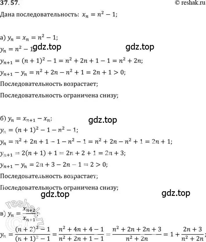 Решение 2. номер 37.57 (страница 219) гдз по алгебре 10 класс Мордкович, Семенов, задачник 2 часть