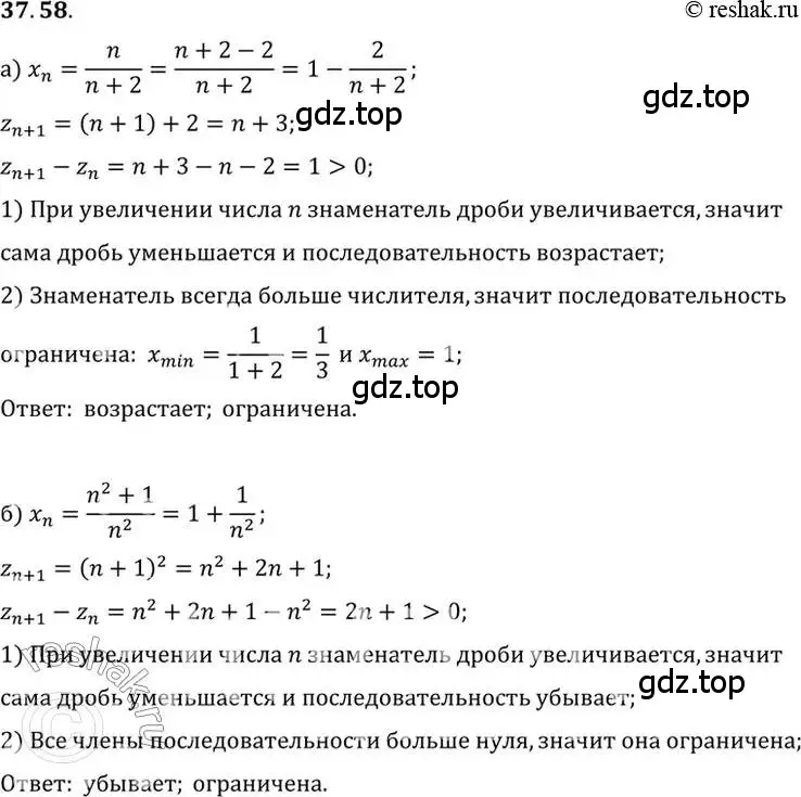 Решение 2. номер 37.58 (страница 219) гдз по алгебре 10 класс Мордкович, Семенов, задачник 2 часть