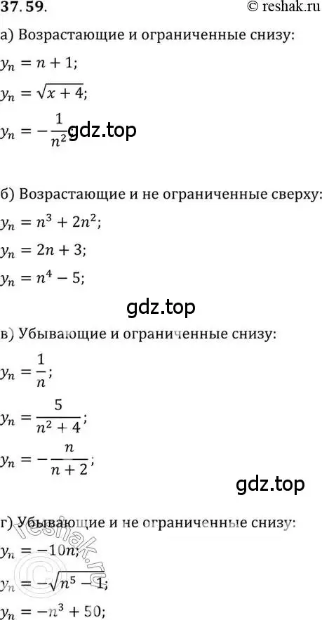 Решение 2. номер 37.59 (страница 219) гдз по алгебре 10 класс Мордкович, Семенов, задачник 2 часть