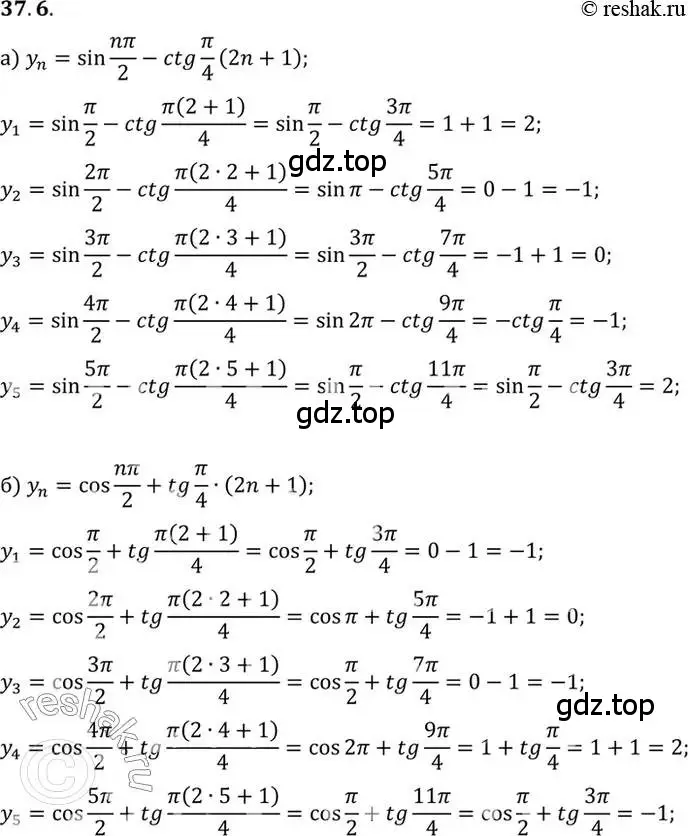 Решение 2. номер 37.6 (страница 211) гдз по алгебре 10 класс Мордкович, Семенов, задачник 2 часть