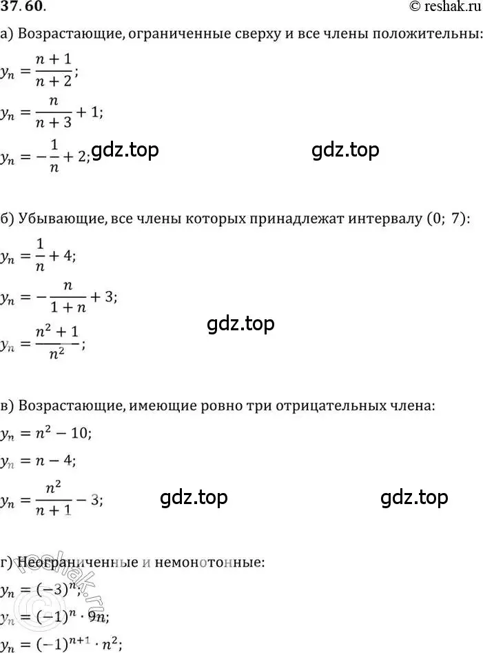 Решение 2. номер 37.60 (страница 219) гдз по алгебре 10 класс Мордкович, Семенов, задачник 2 часть