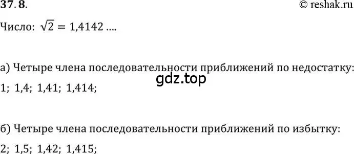 Решение 2. номер 37.8 (страница 211) гдз по алгебре 10 класс Мордкович, Семенов, задачник 2 часть
